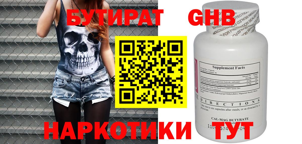 Бутират  Вход с VPN  Дивногорск  Бутират буратино 