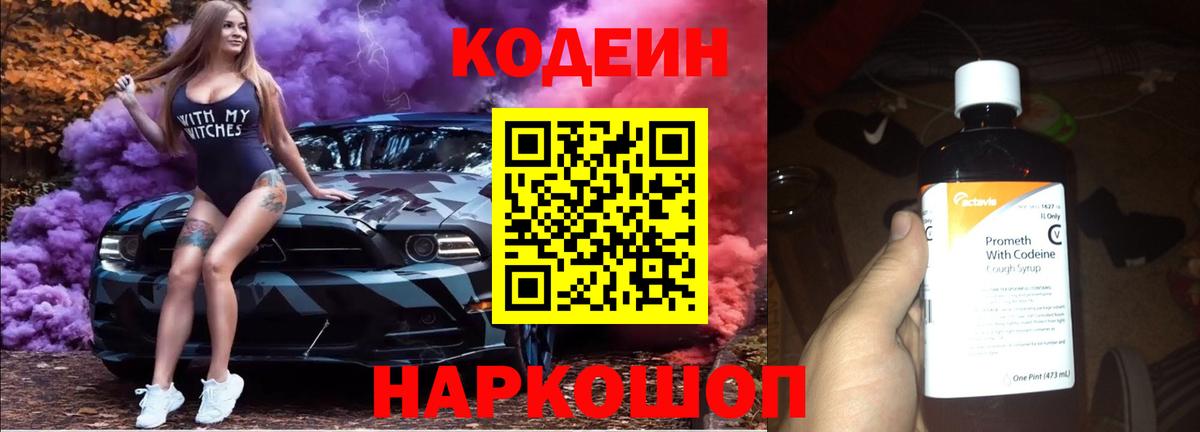 Codein Purple Drank Дивногорск