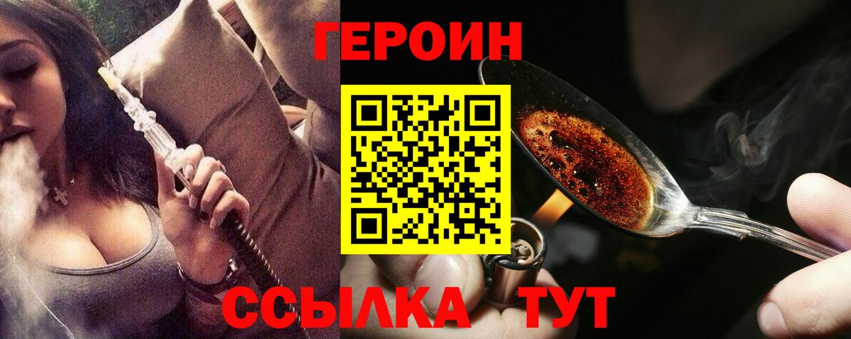 Героин Heroin Дивногорск