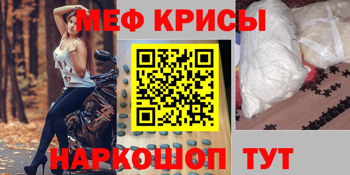 Меф мяу мяу  Дивногорск