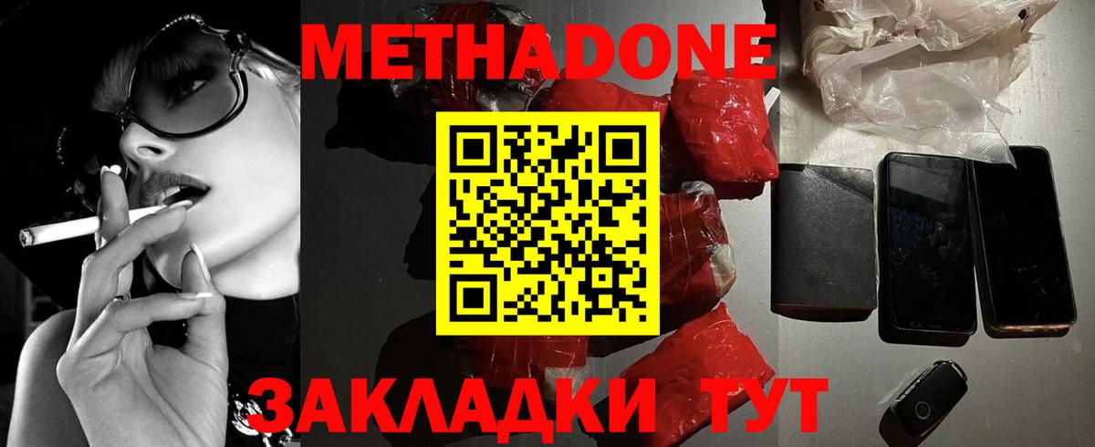 Дивногорск  МЕТАДОН белоснежный  Вход с VPN 